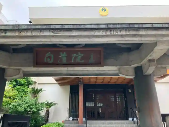 白蓮院の{uncategorized: "未分類", other: "その他", undefined: "問題あり", building: "その他建物", grave: "お墓", sacred_gate: "鳥居", guardian: "狛犬", statue: "像", buddha: "仏像", history: "歴史", nature: "自然", garden: "庭園", animal: "動物", pagoda: "塔", temizu: "手水舎", mountain_gate: "山門・神門", sanctuary: "本殿・本堂", subordinate: "末社・摂社", art: "芸術", scenery: "景色", jizo: "地蔵", ema: "絵馬", goshuin: "御朱印", omikuji: "おみくじ", items: "授与品その他", amulet: "お守り", goshuincho: "御朱印帳", eats: "食事", festival: "お祭り", votive_dance: "神楽", shichigosan: "七五三参", wedding: "結婚式", experience: "体験その他", initially: "初詣", around: "周辺", anti_infection: "感染症対策"}