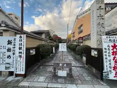 大報恩寺（千本釈迦堂）(京都府)