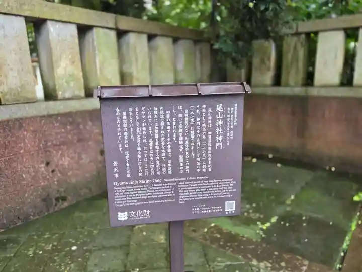 尾山神社(石川県)