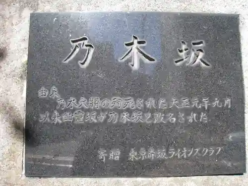 乃木神社のその他建物