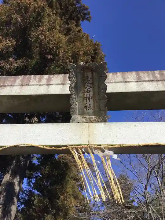 愛宕神社(茨城県)