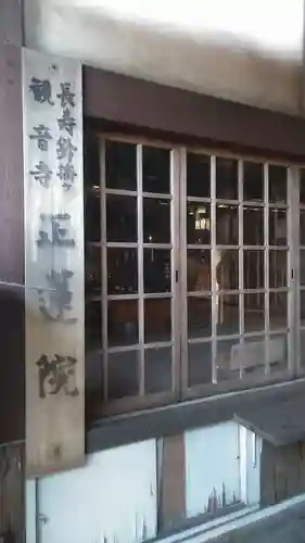 正蓮院(福岡県)