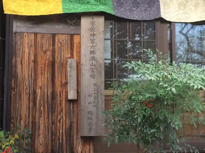 瑠璃光寺(大分県)