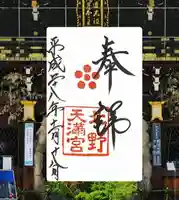 北野天満宮(京都府)