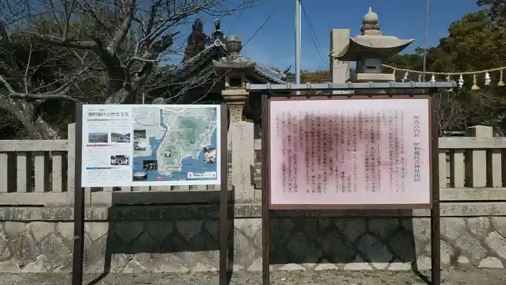 伊和都比売神社(兵庫県)