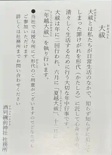 酒列磯前神社(茨城県)