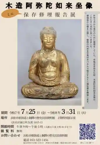 東林寺(静岡県)