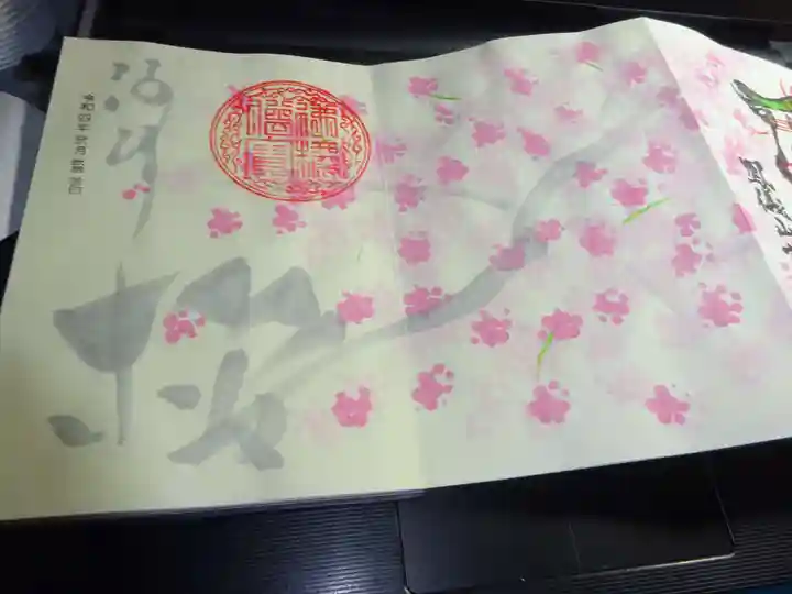 かっぱの寺 栖足寺の御朱印