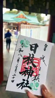 日枝神社の{uncategorized: "未分類", other: "その他", undefined: "問題あり", building: "その他建物", grave: "お墓", sacred_gate: "鳥居", guardian: "狛犬", statue: "像", buddha: "仏像", history: "歴史", nature: "自然", garden: "庭園", animal: "動物", pagoda: "塔", temizu: "手水舎", mountain_gate: "山門・神門", sanctuary: "本殿・本堂", subordinate: "末社・摂社", art: "芸術", scenery: "景色", jizo: "地蔵", ema: "絵馬", goshuin: "御朱印", omikuji: "おみくじ", items: "授与品その他", amulet: "お守り", goshuincho: "御朱印帳", eats: "食事", festival: "お祭り", votive_dance: "神楽", shichigosan: "七五三参", wedding: "結婚式", experience: "体験その他", initially: "初詣", around: "周辺", anti_infection: "感染症対策"}