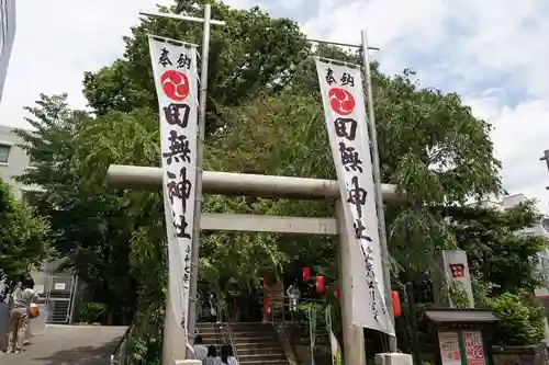 田無神社(東京都)