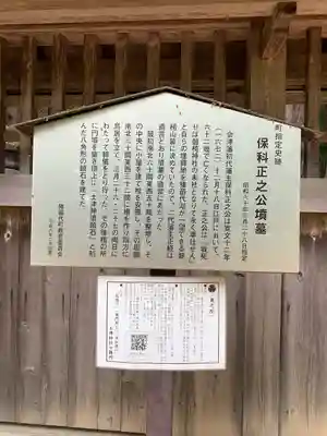 土津神社|こどもと出世の神さまの歴史