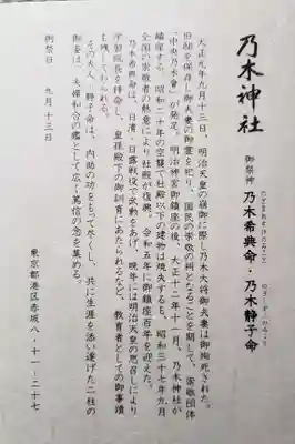 乃木神社(東京都)