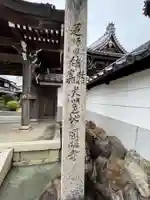 円明寺(愛知県)
