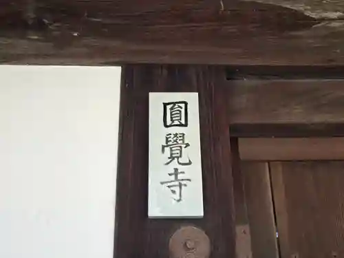 円覚寺(京都府)