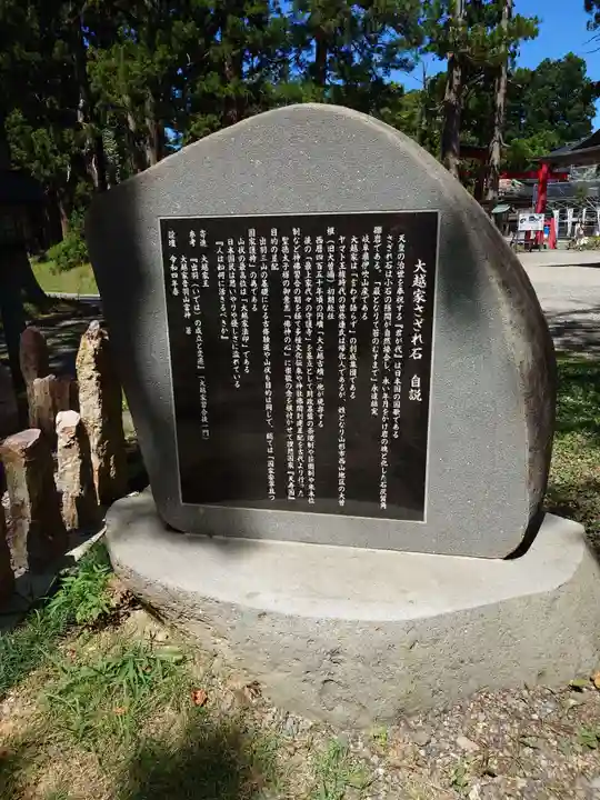 出羽神社(出羽三山神社)~三神合祭殿~(山形県)