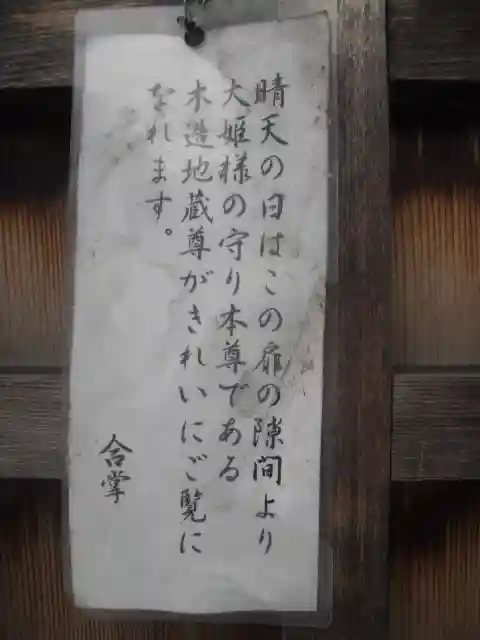 岩船地蔵堂のその他建物