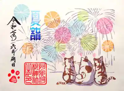 夏詣 猫の御朱印