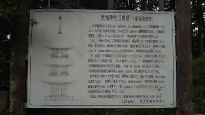 荒橿神社の歴史