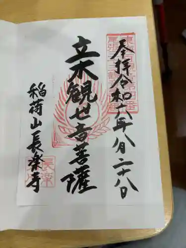 長楽寺(愛知県)