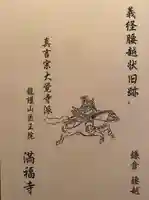 満福寺の御朱印