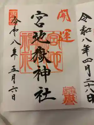 宮地嶽神社の{uncategorized: "未分類", other: "その他", undefined: "問題あり", building: "その他建物", grave: "お墓", sacred_gate: "鳥居", guardian: "狛犬", statue: "像", buddha: "仏像", history: "歴史", nature: "自然", garden: "庭園", animal: "動物", pagoda: "塔", temizu: "手水舎", mountain_gate: "山門・神門", sanctuary: "本殿・本堂", subordinate: "末社・摂社", art: "芸術", scenery: "景色", jizo: "地蔵", ema: "絵馬", goshuin: "御朱印", omikuji: "おみくじ", items: "授与品その他", amulet: "お守り", goshuincho: "御朱印帳", eats: "食事", festival: "お祭り", votive_dance: "神楽", shichigosan: "七五三参", wedding: "結婚式", experience: "体験その他", initially: "初詣", around: "周辺", anti_infection: "感染症対策"}