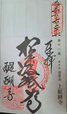 醍醐寺(京都府)