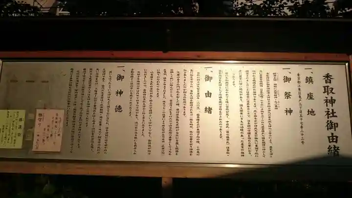 亀戸 香取神社の歴史