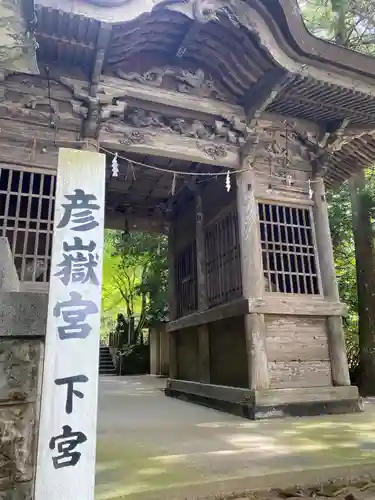 彦嶽宮の建物その他