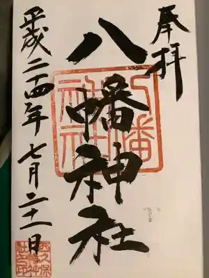 西久保八幡神社(東京都)