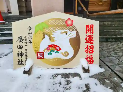 廣田神社～病厄除守護神～(青森県)