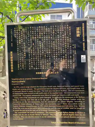 木場 洲﨑神社(東京都)