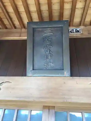 二階堂神社のその他建物