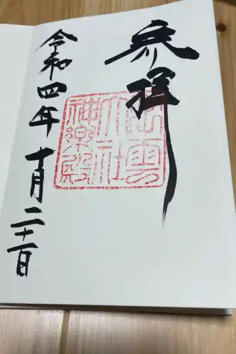 出雲大社の御朱印帳