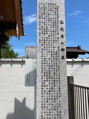 松龍寺(千葉県)