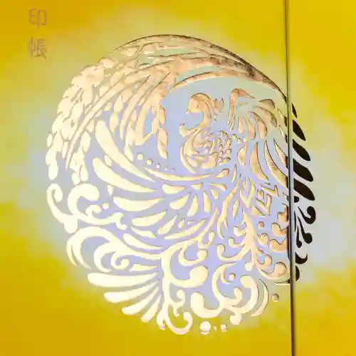 諫早神社（九州総守護  四面宮）の御朱印