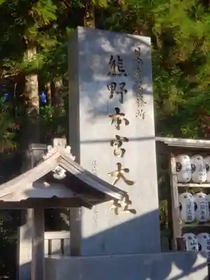 熊野本宮大社のその他建物