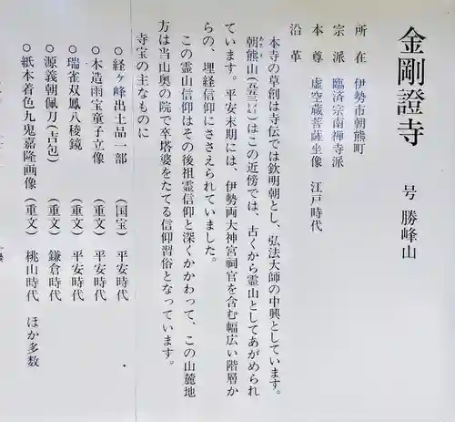 金剛證寺の歴史