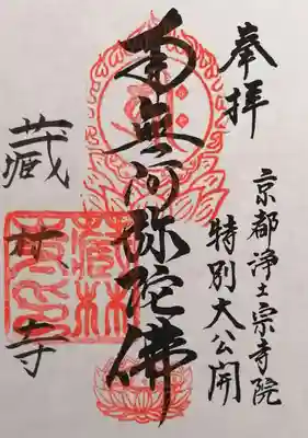 蔵林寺(京都府)