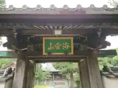 長福寺の山門