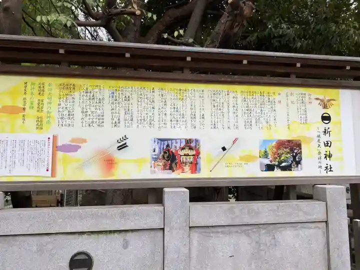 新田神社(東京都)