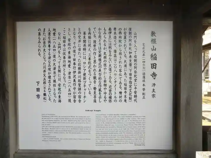 稲田寺(静岡県)