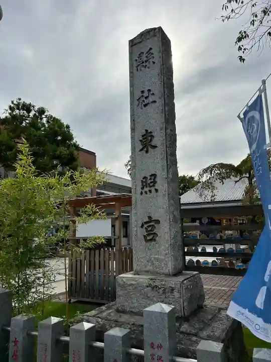 前橋東照宮(群馬県)