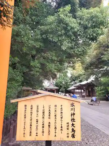 川越氷川神社の歴史