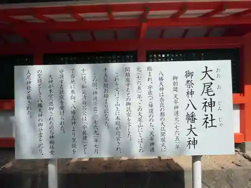 大尾神社の歴史