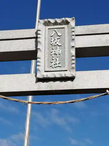 八坂神社の鳥居