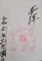 久國神社の御朱印