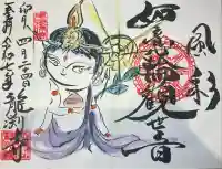 龍渕寺の御朱印