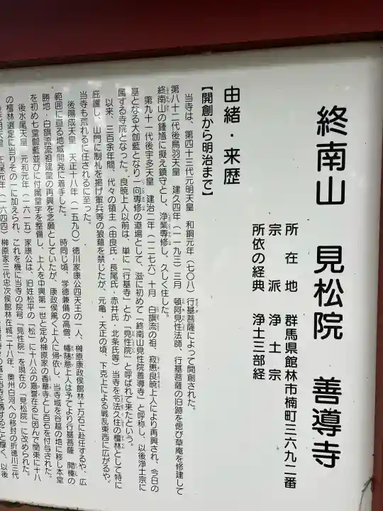 善導寺(群馬県)