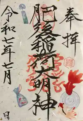 肥後稲荷神社(広島県)