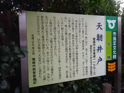 天朝井戸大師の歴史